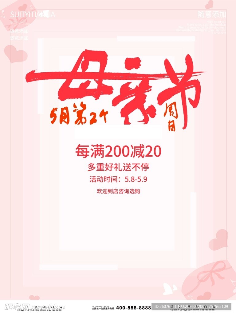 母亲节海报