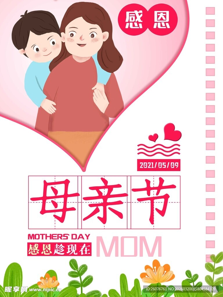 母亲节海报