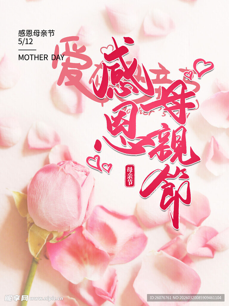 母亲节海报