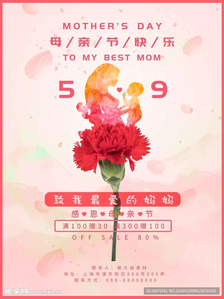 母亲节鲜花促销海报