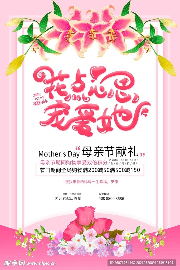 感恩母亲母亲节送好礼