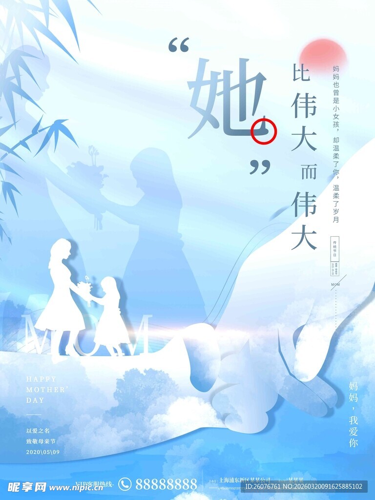 母亲节海报 
