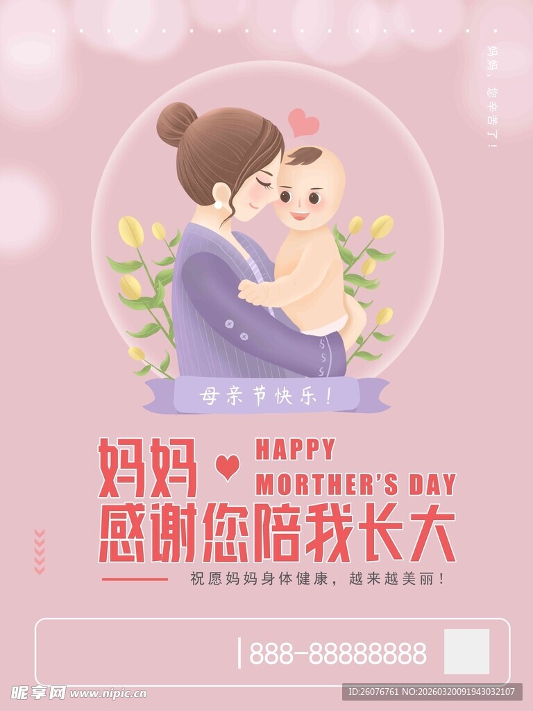母亲节海报