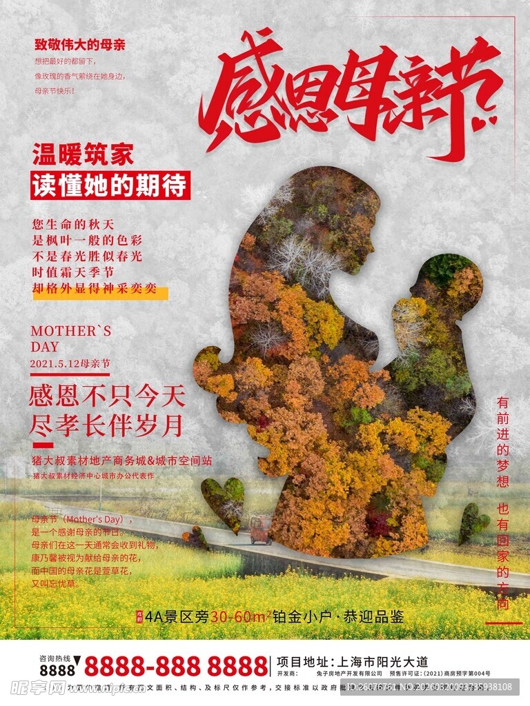 母亲节海报 