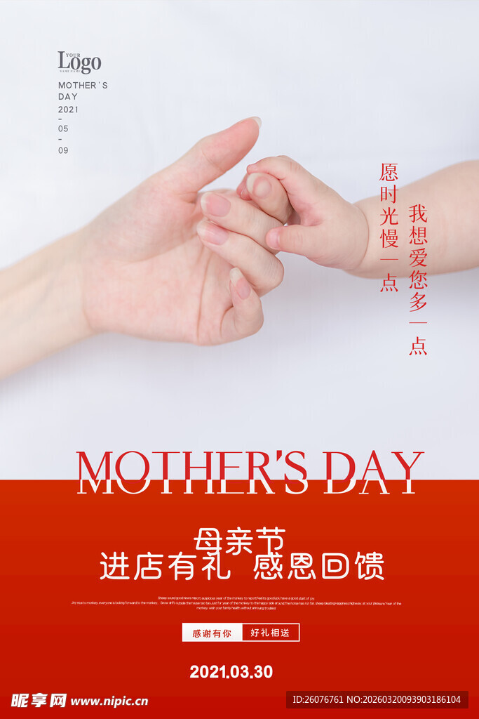 母亲节海报 