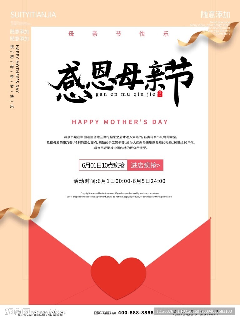 母亲节海报 