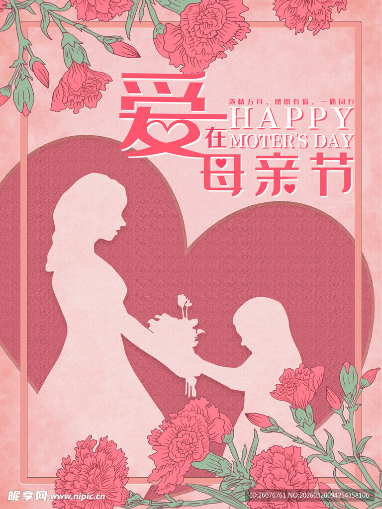 母亲节海报