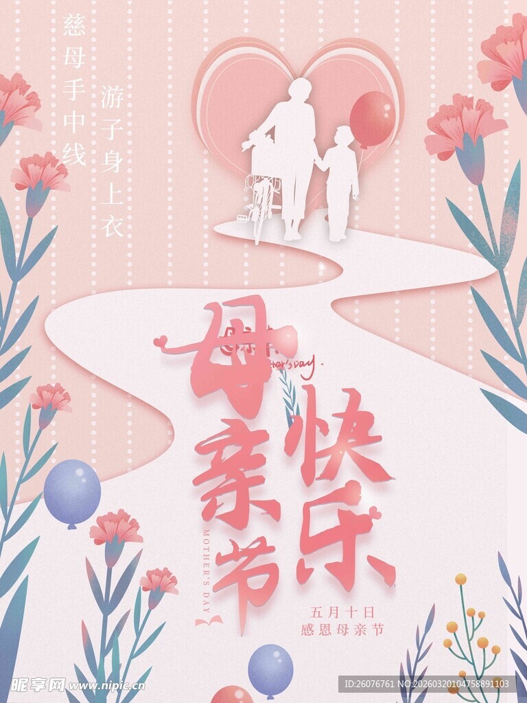 母亲节海报