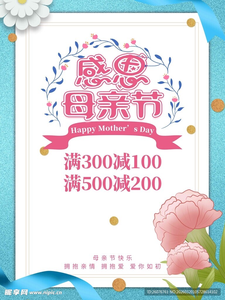 母亲节海报 
