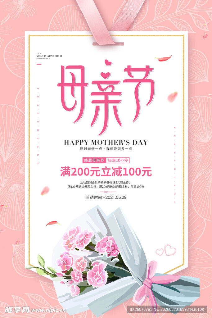 母亲节海报 