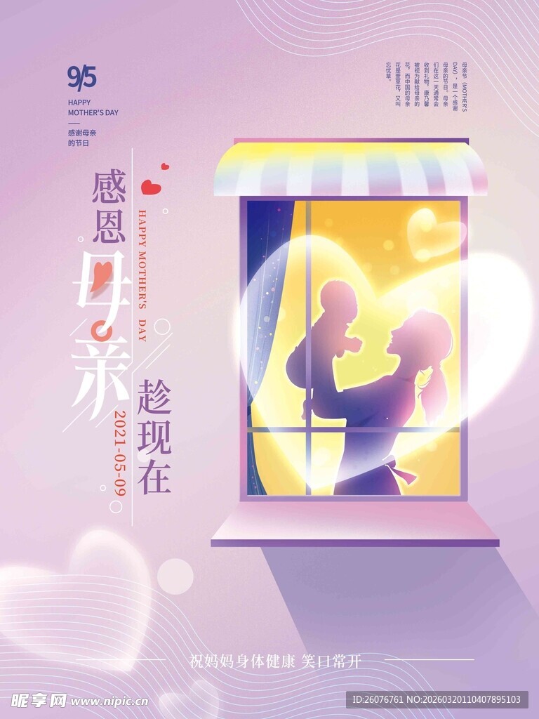 母亲节海报 