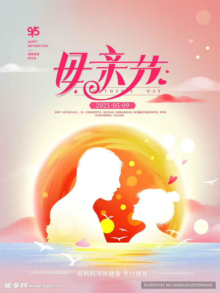 母亲节海报 
