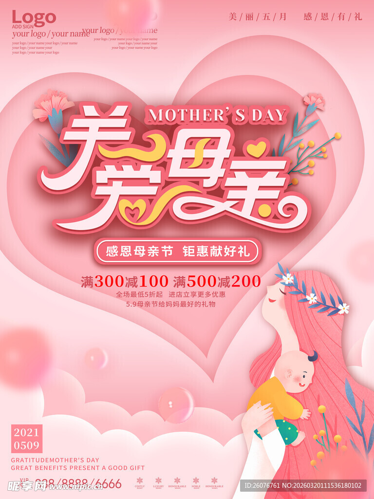 母亲节海报 