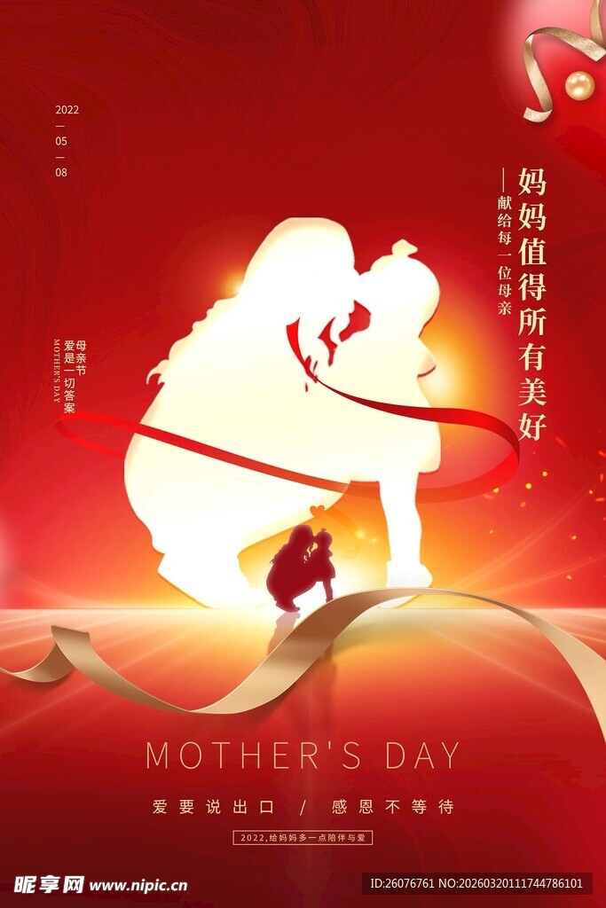 母亲节海报 