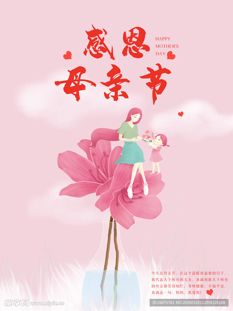 母亲节海报 