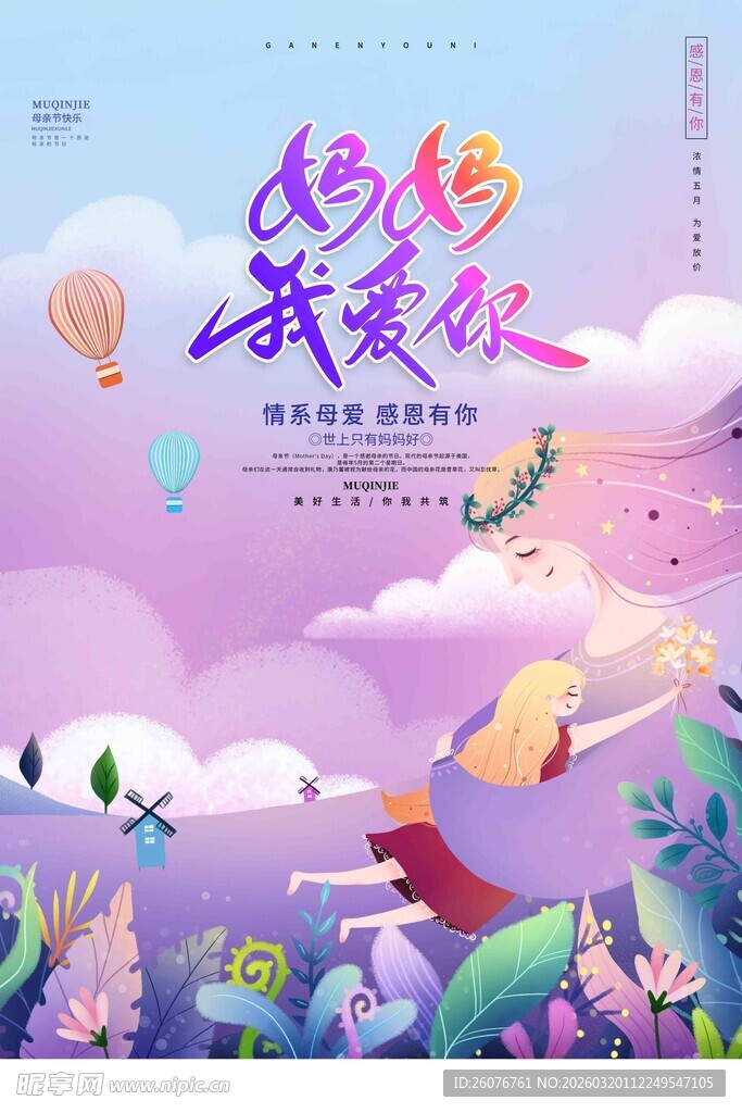 母亲节海报