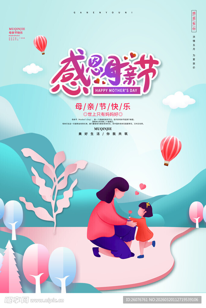 母亲节海报 