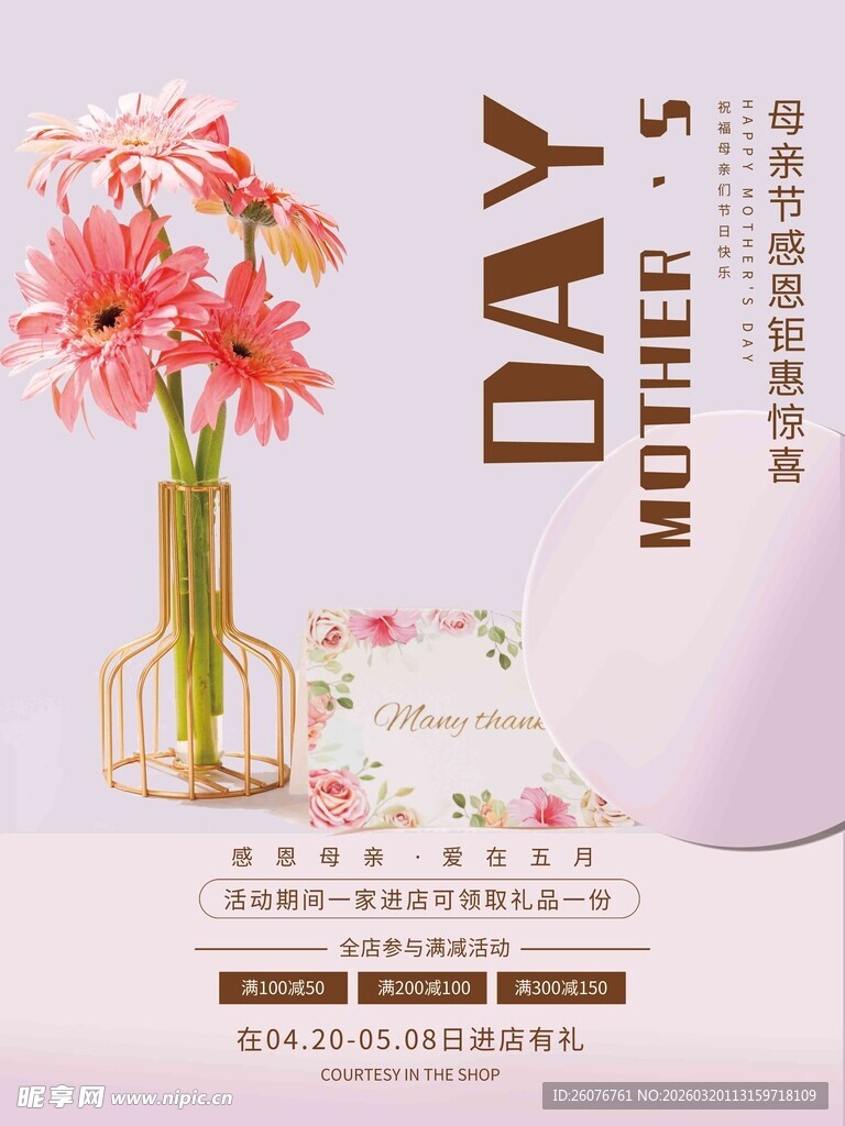母亲节海报 