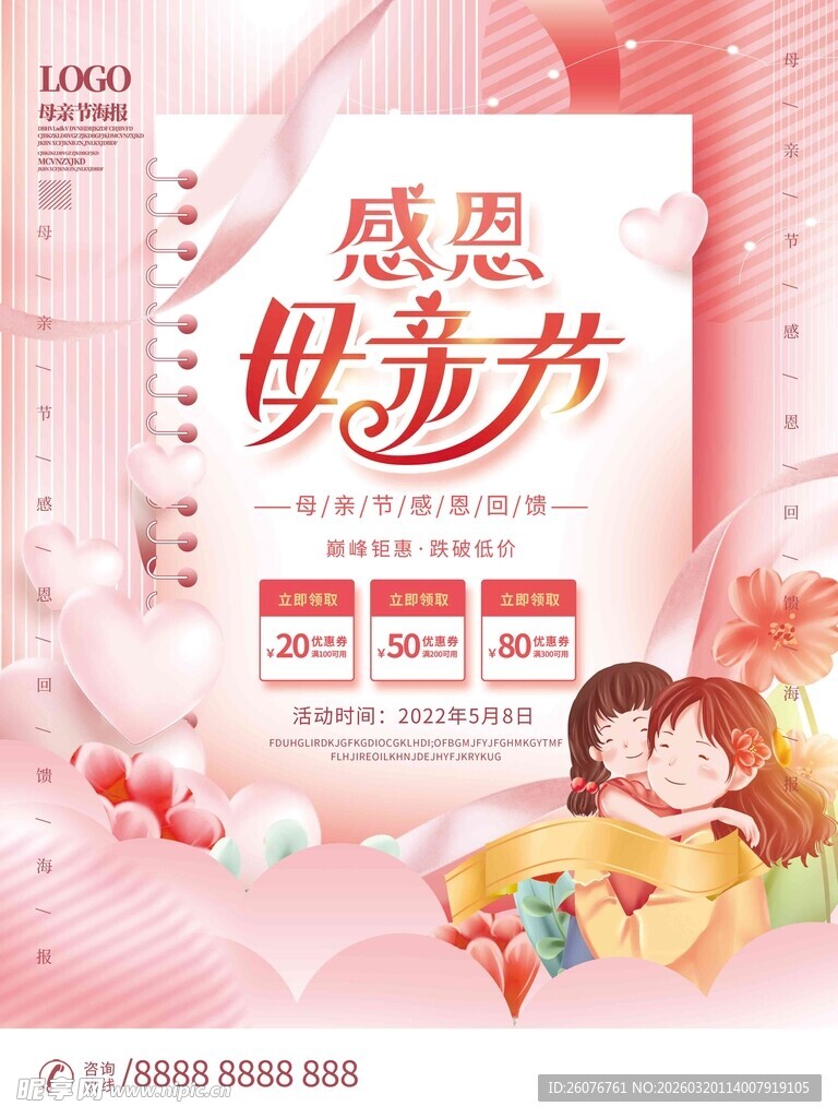 母亲节海报 