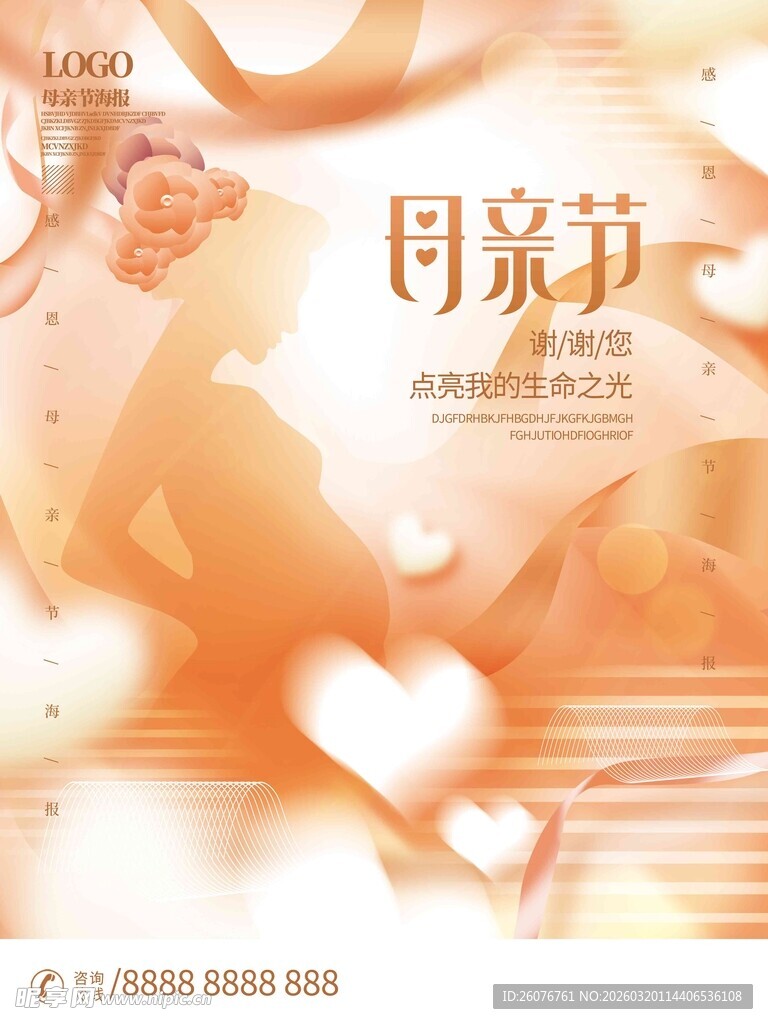 母亲节海报 