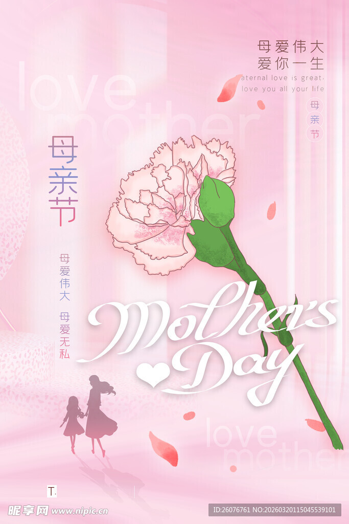 母亲节海报 