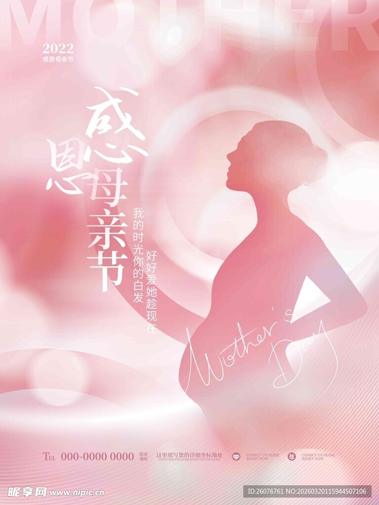 母亲节海报 