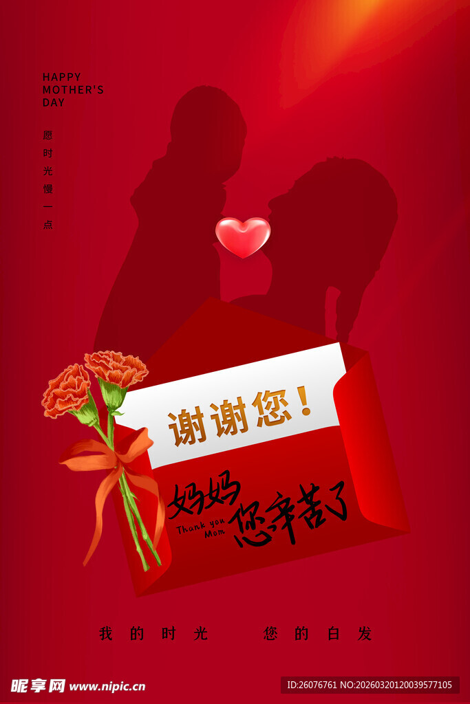 母亲节海报 
