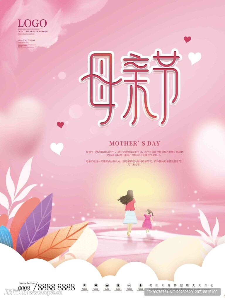 母亲节海报 
