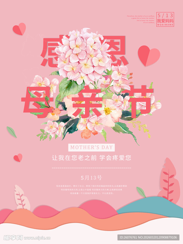 母亲节海报 