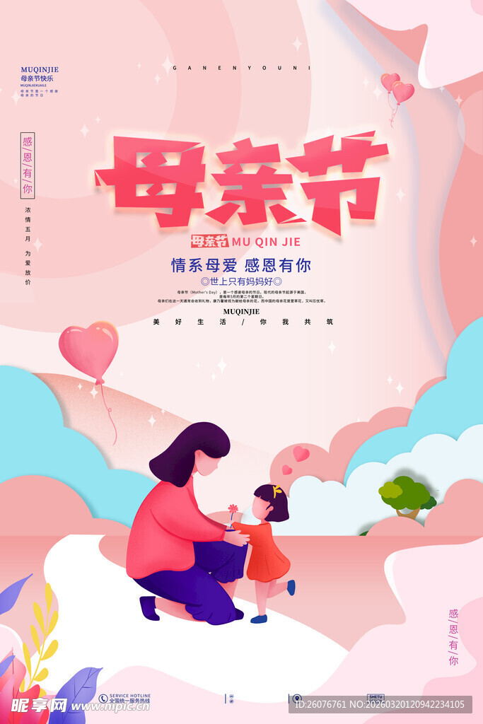 母亲节海报 
