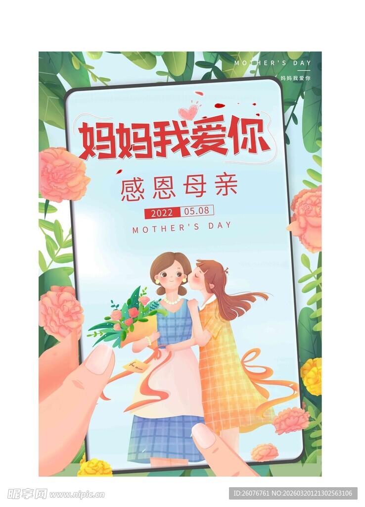 母亲节海报 