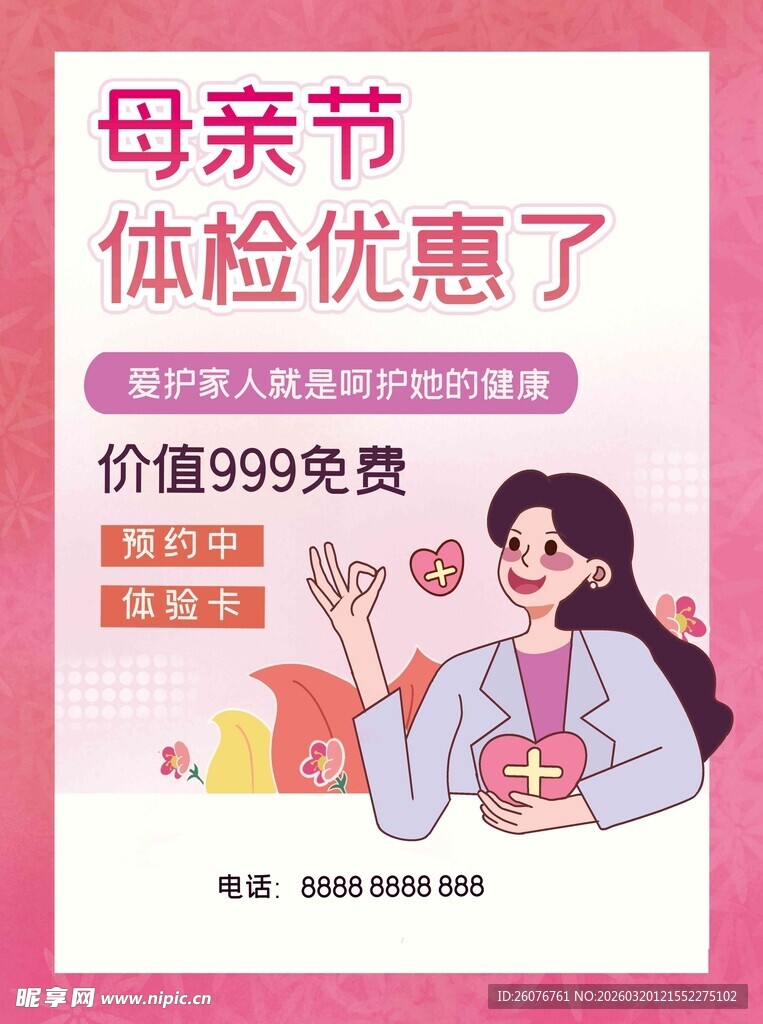母亲节海报