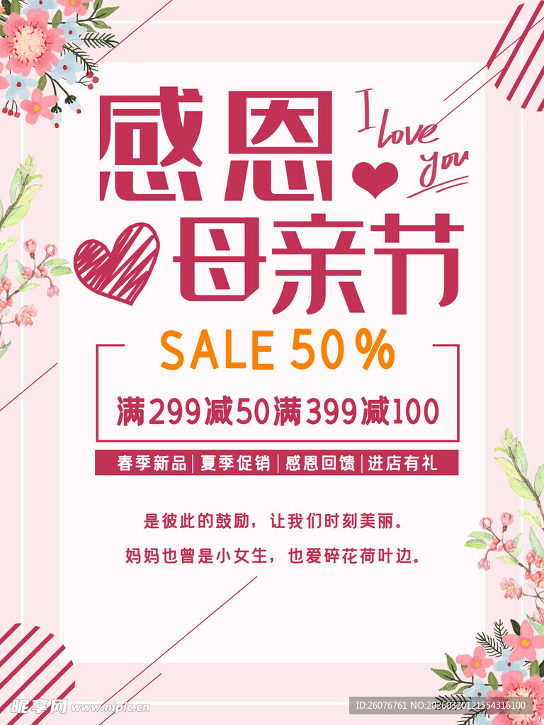母亲节海报 
