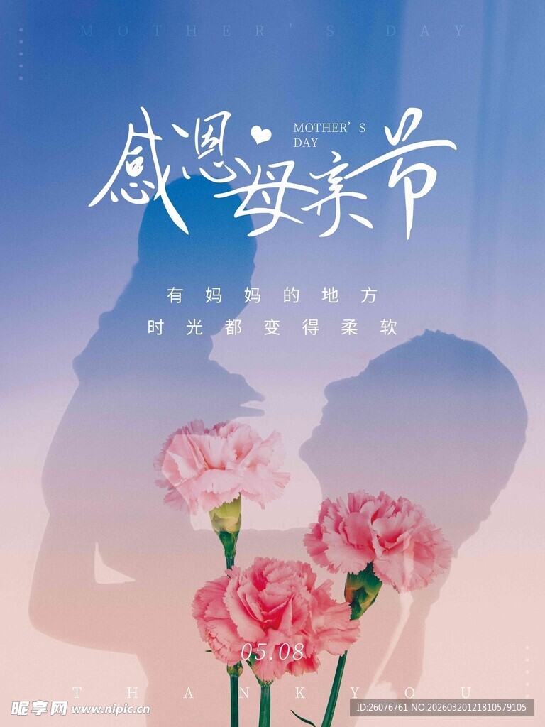 母亲节海报 