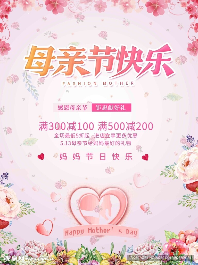 母亲节海报 