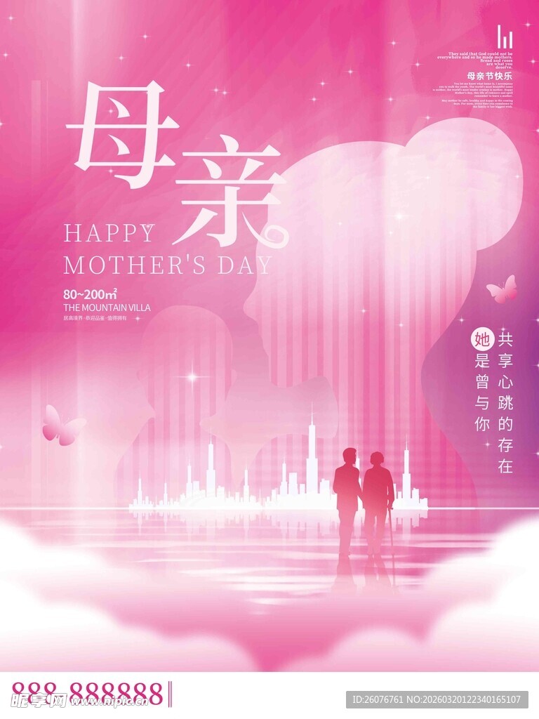 母亲节海报