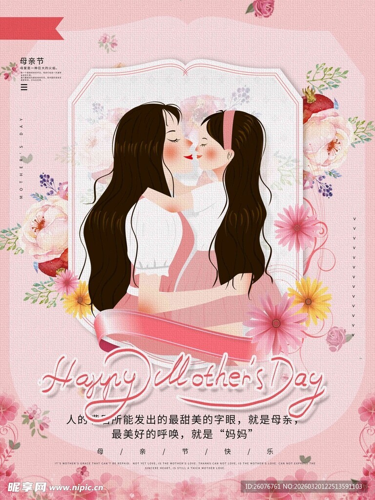 母亲节海报 
