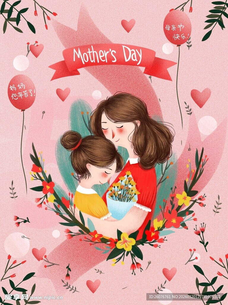 母亲节海报