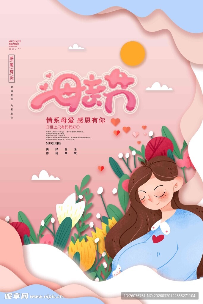 母亲节海报 