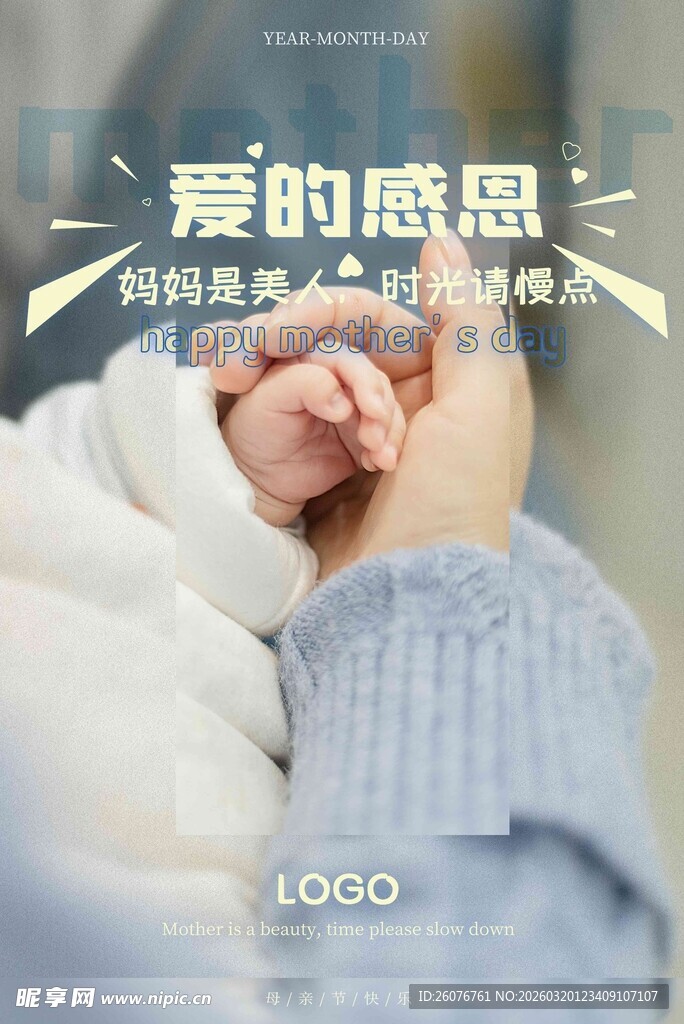 母亲节海报 