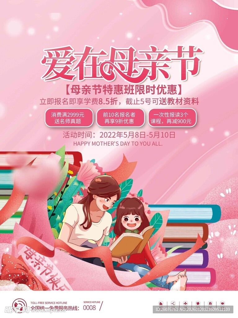 母亲节海报 