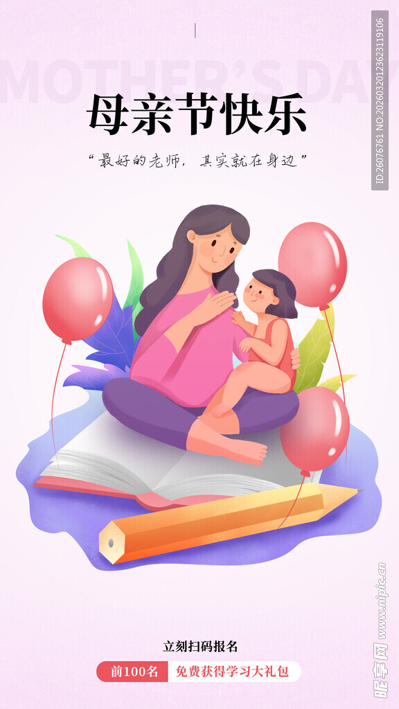 母亲节海报 