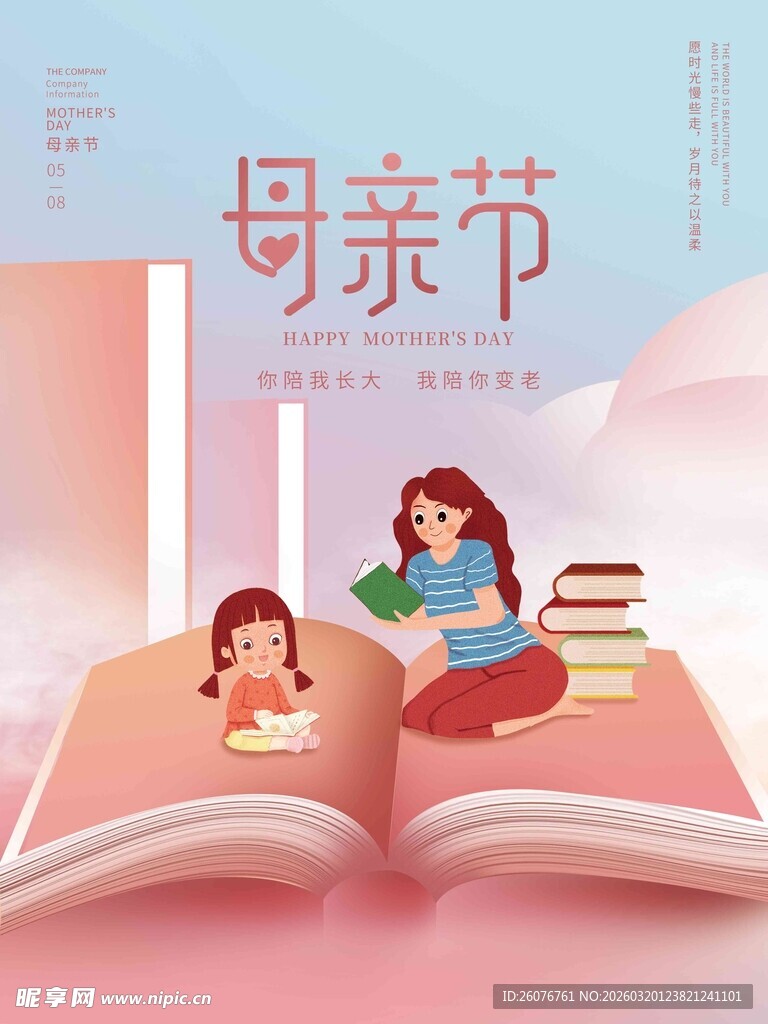 母亲节海报