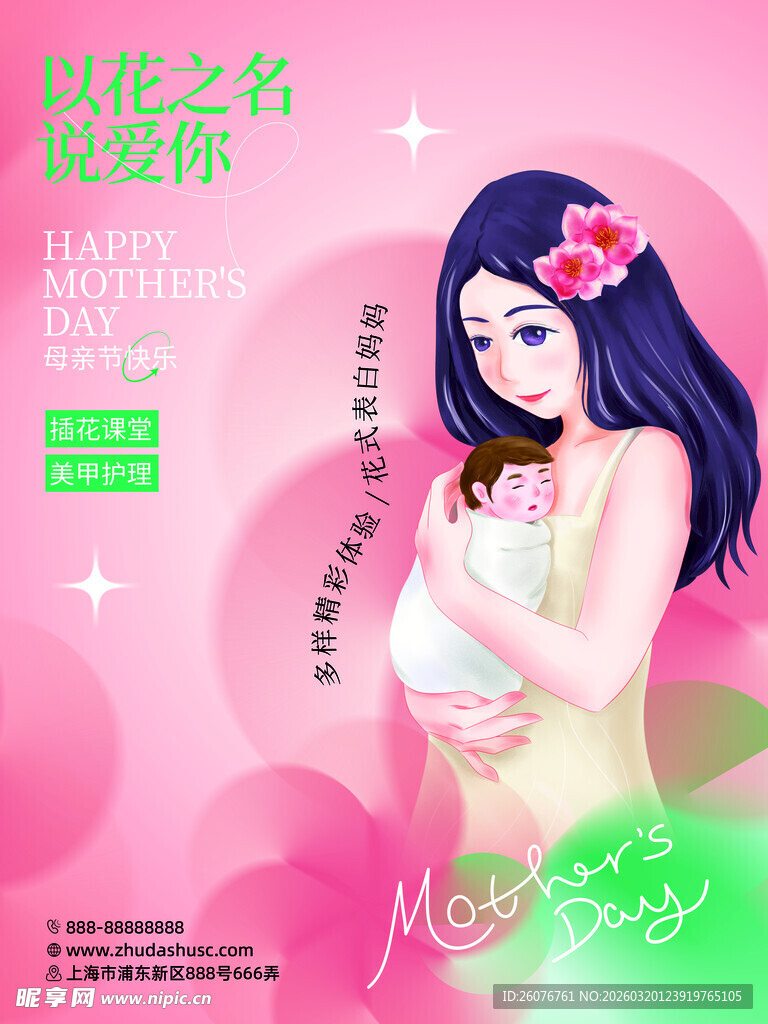 母亲节海报