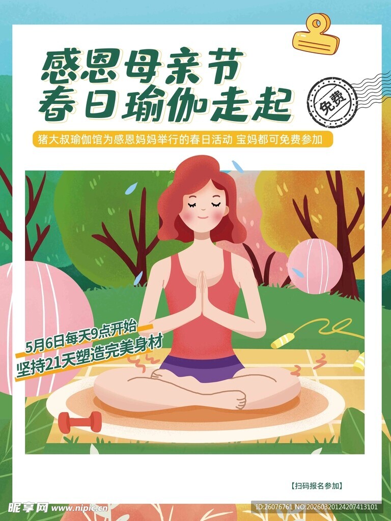 母亲节海报 
