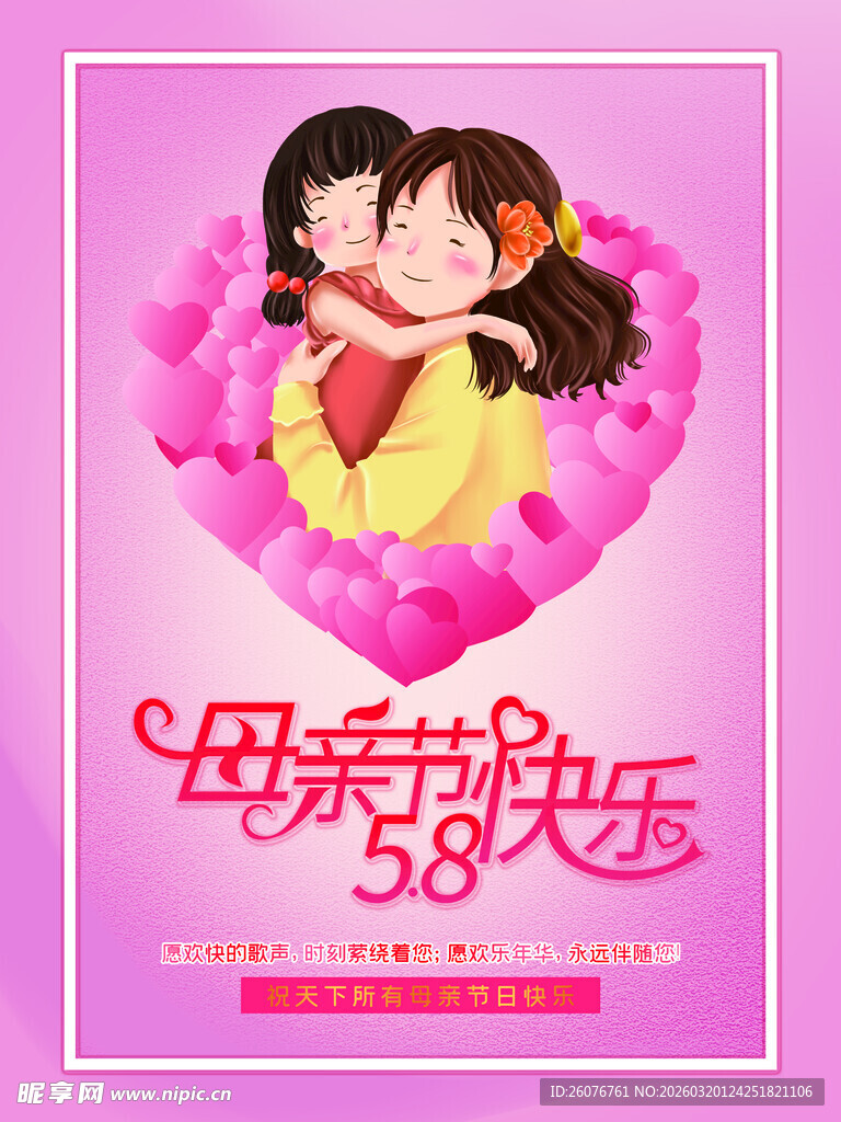 母亲节海报 