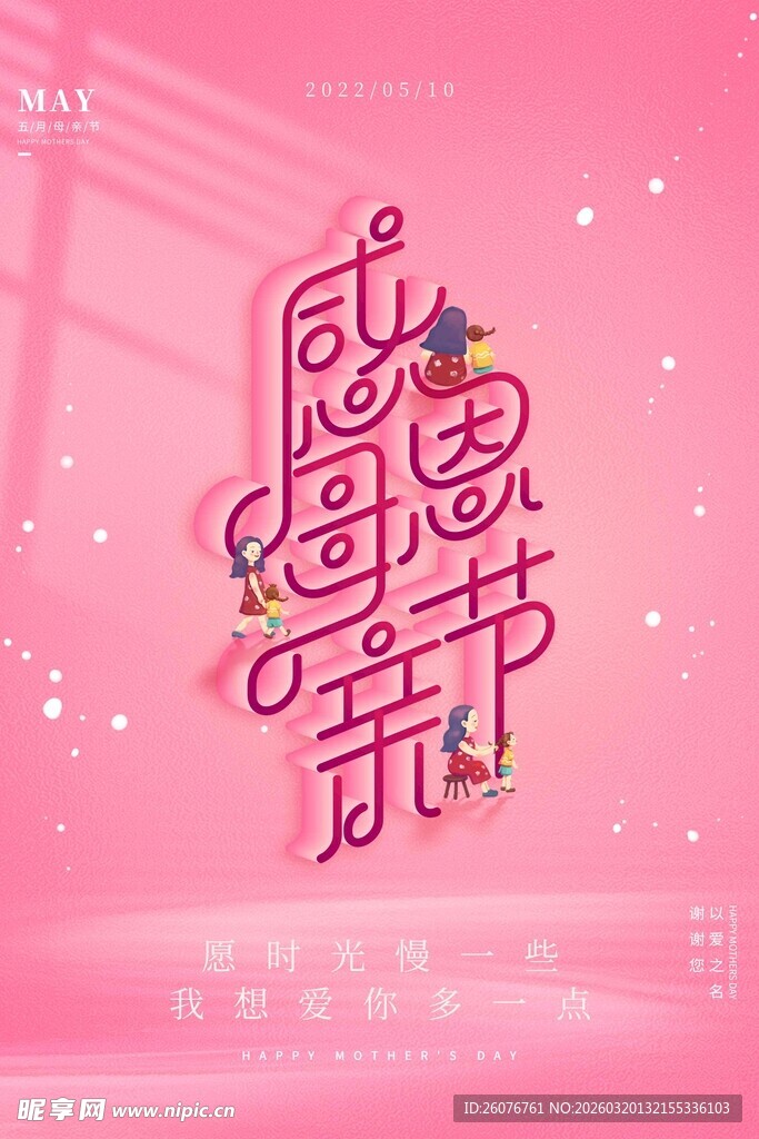 母亲节海报