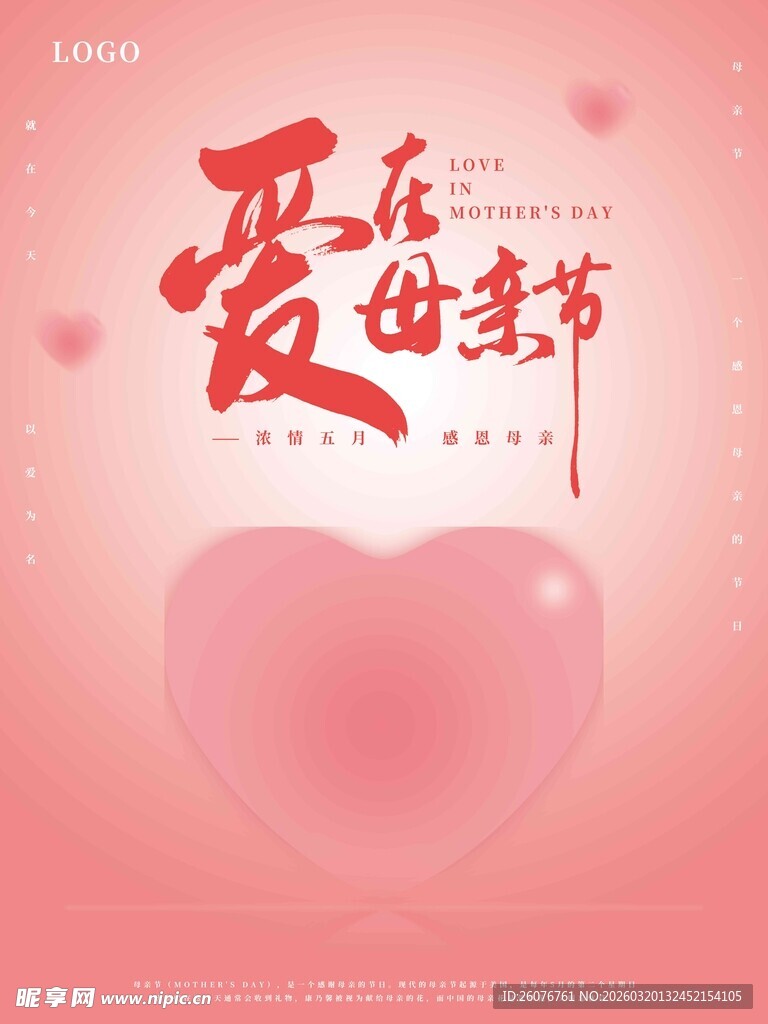 母亲节海报 