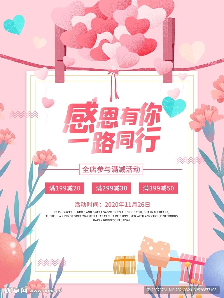 母亲节海报