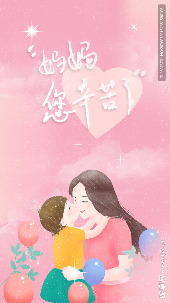母亲节海报 